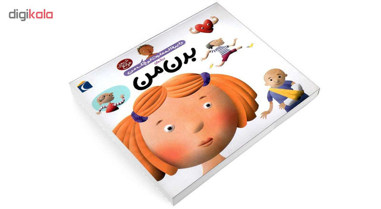 کتاب دایره المعارف کوچک من درباره بدن من اثر آگنس واندویل و میشل لانسینا انتشارات محراب قلم 2UN