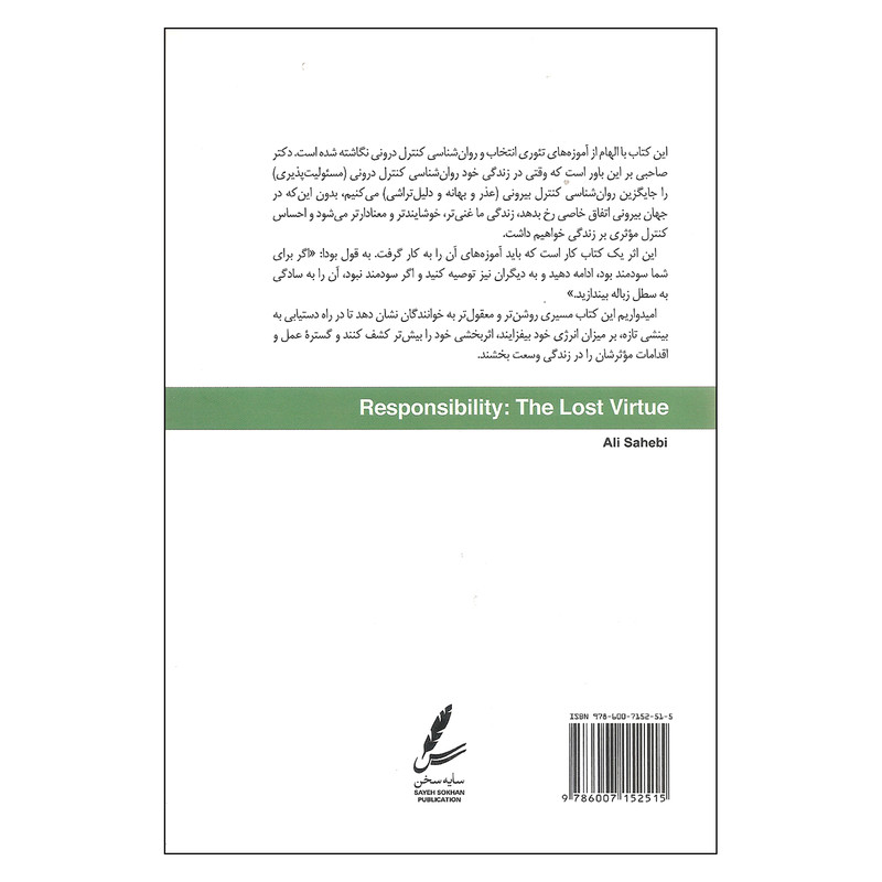 کتاب مسئولیت پذیری فضیلت گمشده اثر علی صاحبی انتشارات سایه سخن 2UN