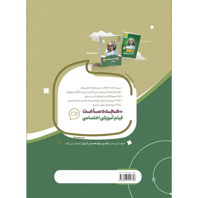 کتاب فارسی دوازدهم سری سیر تا پیاز اثر جمعی از نویسندگان انتشارات بین المللی گاج 2UN
