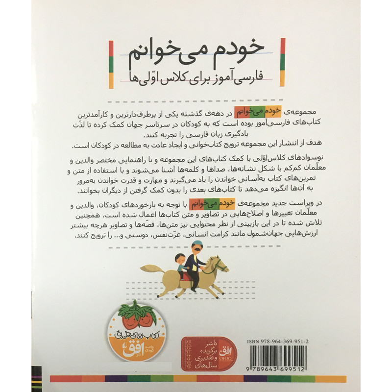 کتاب خودم می خوانم فارسی آموز برای کلاس اولی ها ایران اثر شکوه قاسم نیا نشر افق 2UN