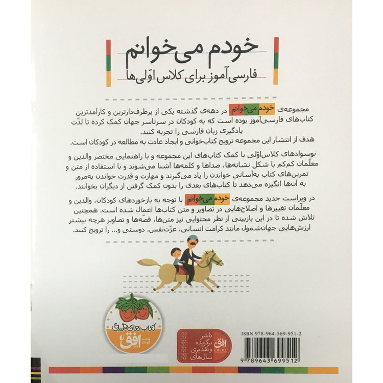 کتاب خودم می خوانم فارسی آموز برای کلاس اولی ها ایران اثر شکوه قاسم نیا نشر افق 2UN