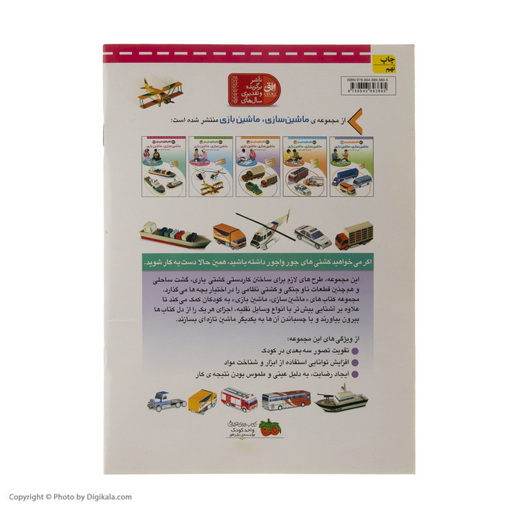 کتاب ماشین سازی، ماشین بازی اثر منصور مطیع نشر افق 2UN
