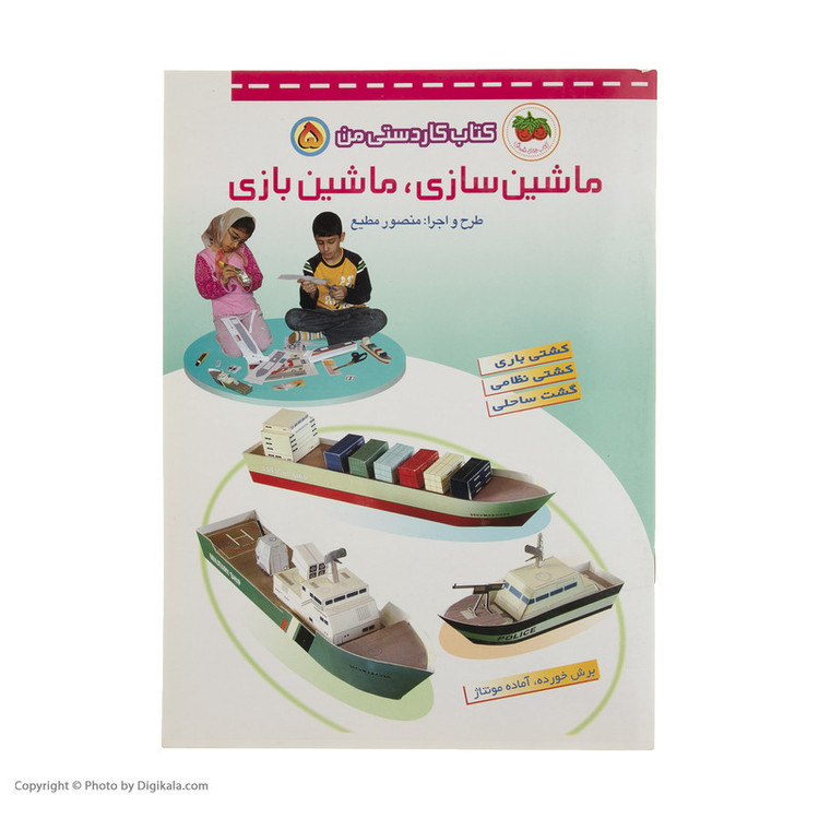 کتاب ماشین سازی، ماشین بازی اثر منصور مطیع نشر افق 2UN