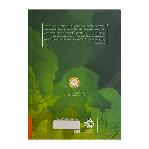 کتاب پرسی جکسون وایزدان المپ 3 نفرین تایتان اثر ریک ریوردان ترجمه آرزو مقدس انتشارات پرتقال 2UN