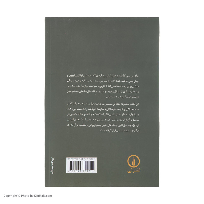 کتاب تضاد دولت و ملت اثر محمدعلی همایون کاتوزیان نشر نی 2UN