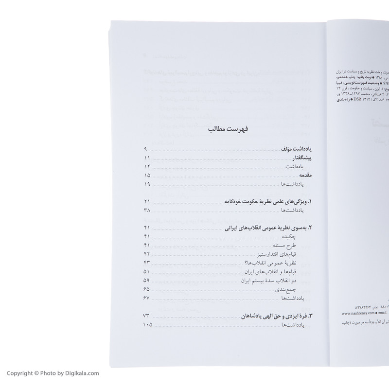 کتاب تضاد دولت و ملت اثر محمدعلی همایون کاتوزیان نشر نی 2UN
