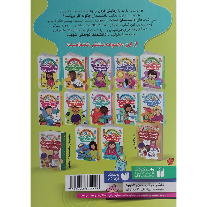 کتاب آزمایش علمی با مایعات 12 اثر مت مالینز نشر ذکر 2UN