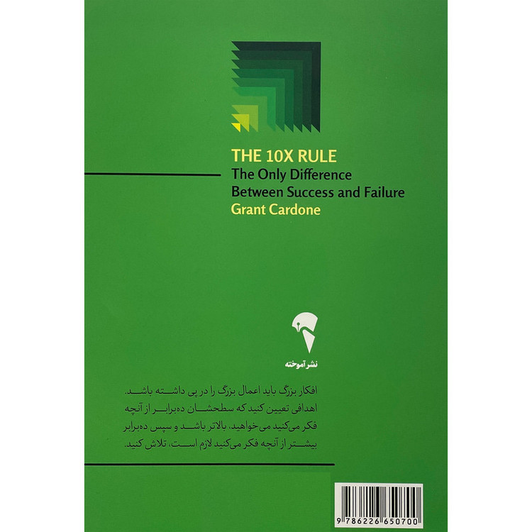 کتاب قاعده ده برابر اثر گرنت کاردون نشر آموخته 2UN