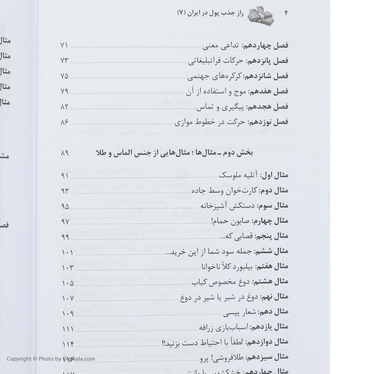 کتاب راز جذب پول در ایران اثر علی اکبری انتشارات بهار سبز 2UN