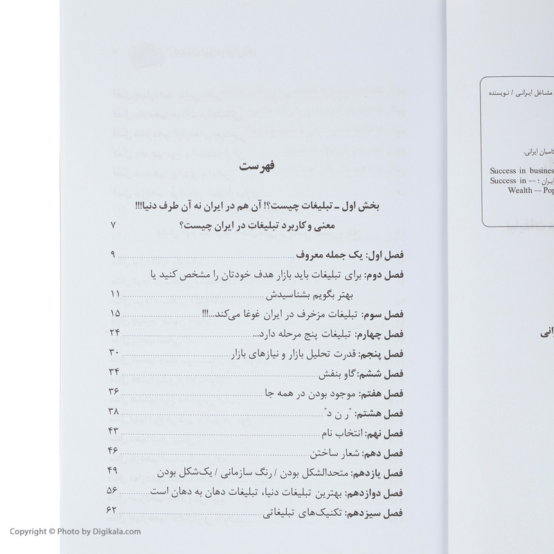 کتاب راز جذب پول در ایران اثر علی اکبری انتشارات بهار سبز 2UN