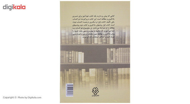 کتاب روشهای یادگیری و مطالعه اثر علی اکبر سیف 2UN