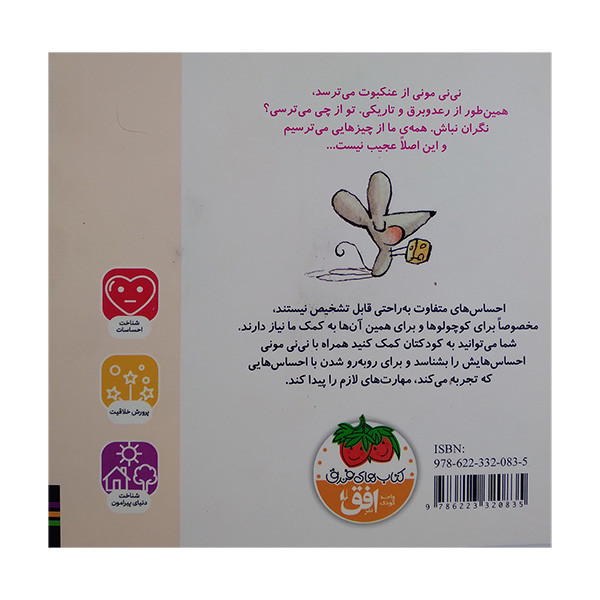 کتاب مونی مامانی 3 اثر روسیو بونیا ترجمه عطیه الحسینی نشر افق 2UN
