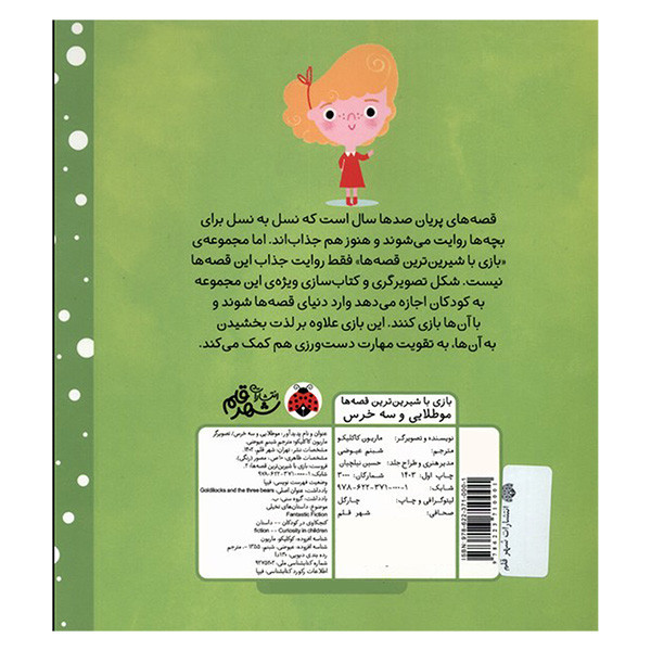 کتاب کشویی بازی با شیرین ترین قصه ها گربه چکمه پوش اثر جی وی ترجمه شبنم عیوضی انتشارات شهر قلم 2UN