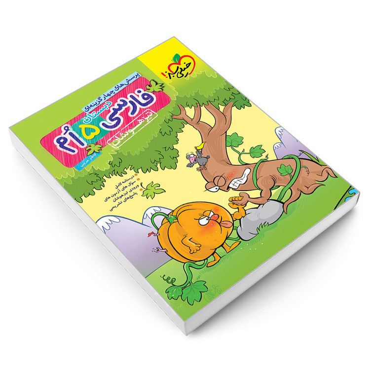 کتاب تیزهوشان فارسی پنجم دبستان اثر کاظم غریبی نشر خیلی سبز 2UN