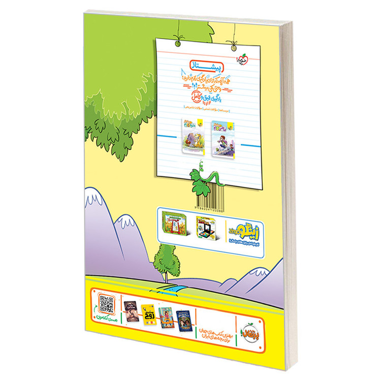 کتاب تیزهوشان فارسی پنجم دبستان اثر کاظم غریبی نشر خیلی سبز 2UN