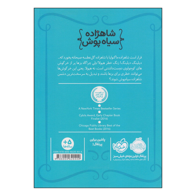 کتاب شاهزاده سیاه پوش خرگوش های بزخور اثر شنون هیل و دین هیل انتشارات پرتقال 2UN