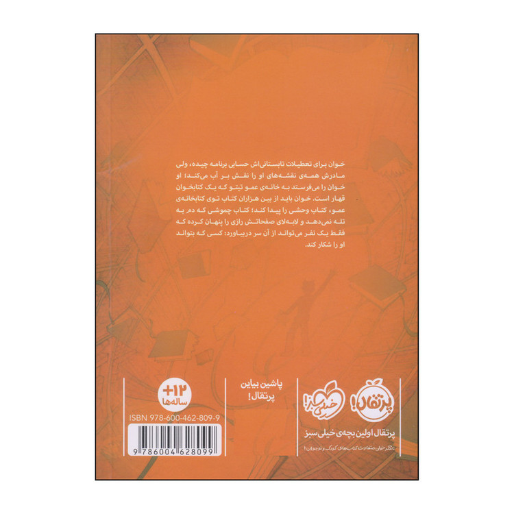 کتاب کتاب وحشی اثر خوان بیورو و گابریل مارتینس مهآبه انتشارات پرتقال 2UN