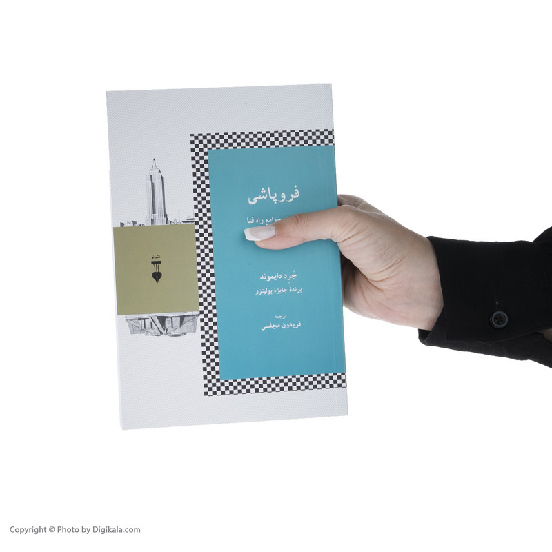کتاب فروپاشی اثر جرد دایموند 2UN