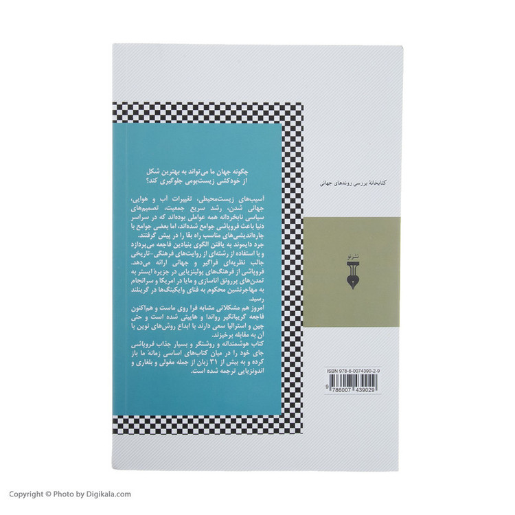 کتاب فروپاشی اثر جرد دایموند 2UN