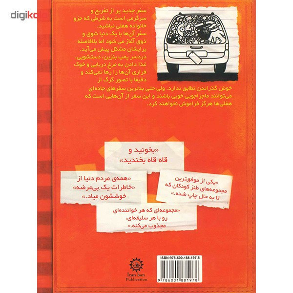 کتاب خاطرات یک بی عرضه اثر جف کینی - جلد نهم 2UN