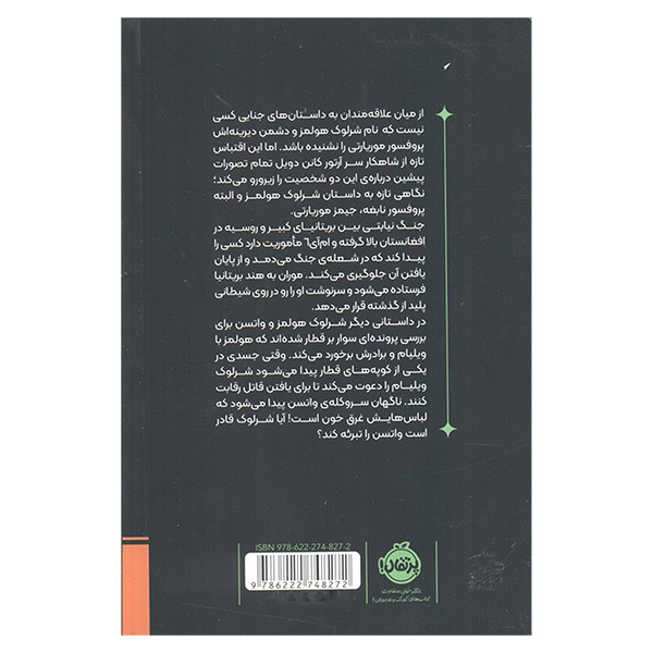 کتاب موریارتی وطن پرست 4 اثر ریوسکه تاکوچی ترجمه فریدالدین سلیمانی انتشارات پرتقال 2UN