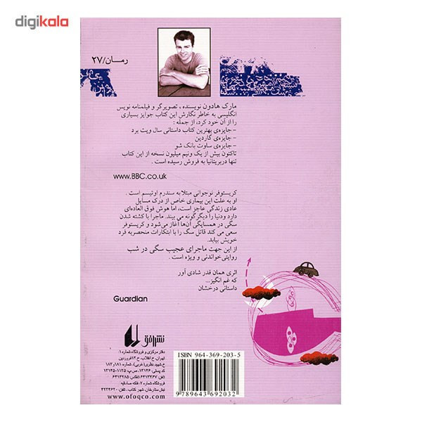 کتاب ماجرای عجیب سگی در شب اثر مارک هادون 2UN