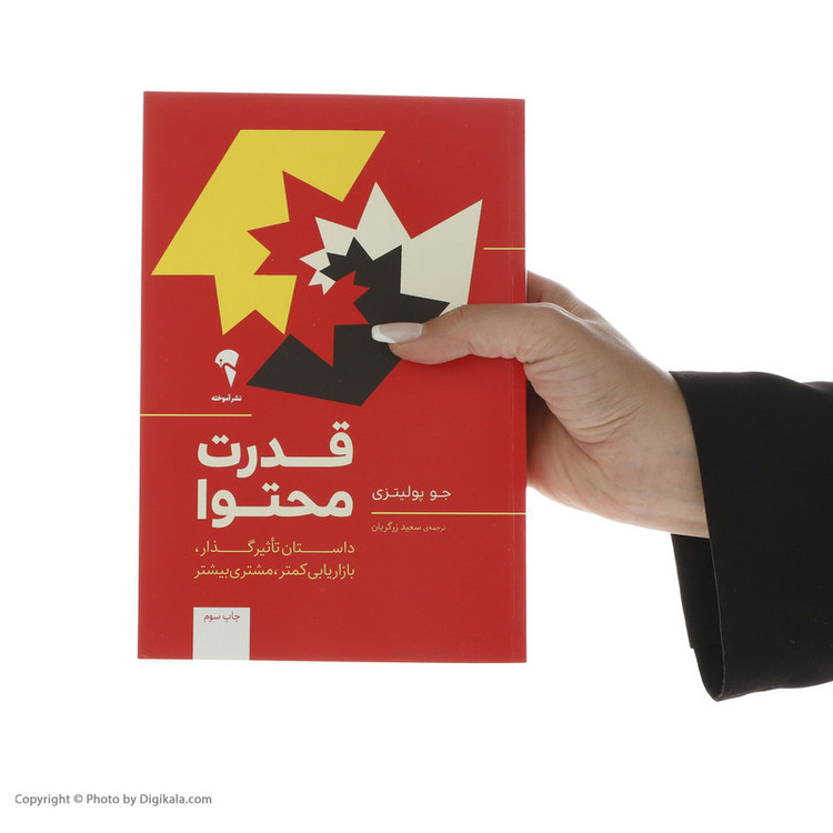 کتاب قدرت محتوا اثر جو پولیتزی نشر آموخته 2UN