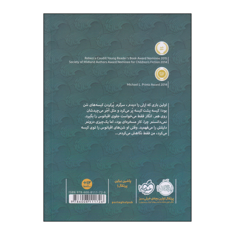 کتاب اقیانوسی در ذهن اثر کلر وندرپول انتشارات پرتقال 2UN