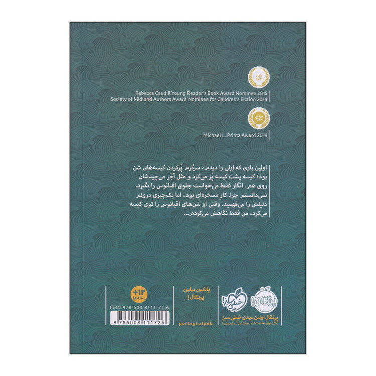 کتاب اقیانوسی در ذهن اثر کلر وندرپول انتشارات پرتقال 2UN