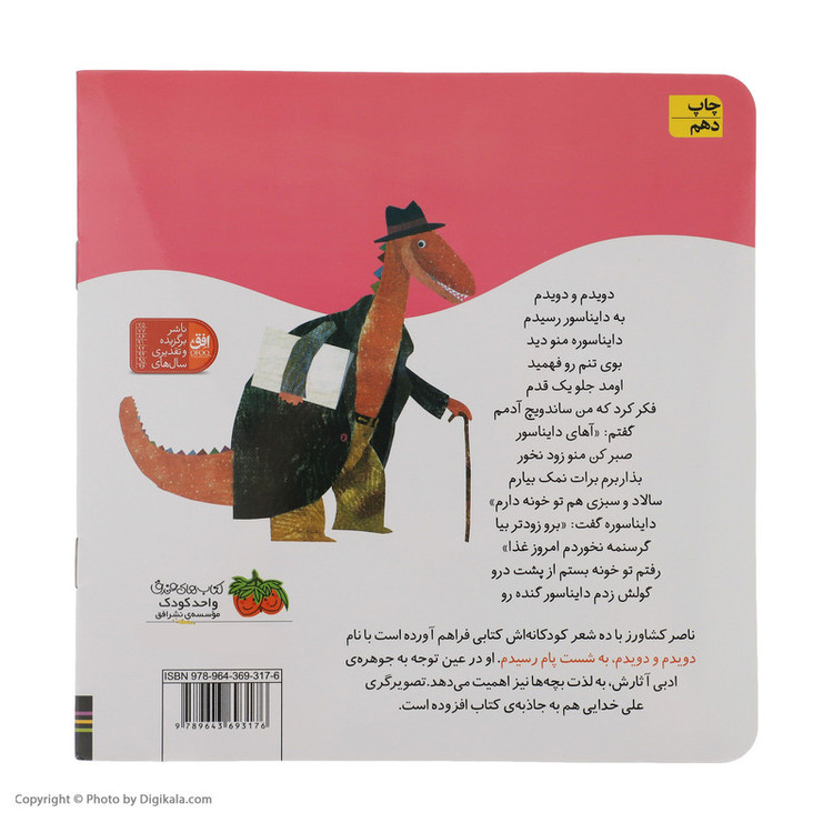 کتاب دویدم و دویدم به شست پام رسیدم اثر ناصر کشاورز نشر افق 2UN