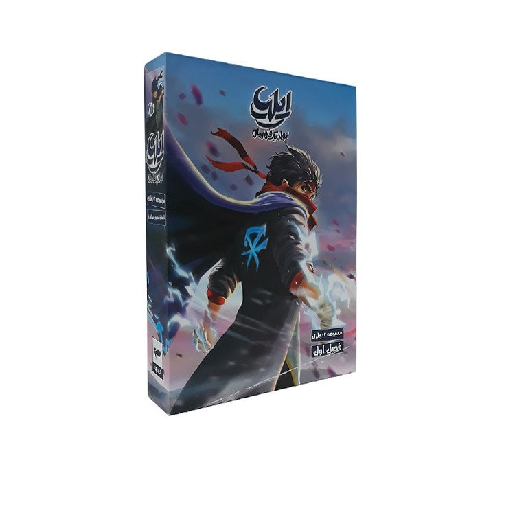 کتاب مجموعه داستان مصور دنباله دار ایلیا تولد یک قهرمان اثر امین توکلی انتشارات ابراهیم مجموعه 12 جلدی 2UN