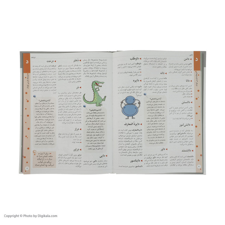 کتاب فرهنگ فارسی کودک اثر مهناز عسگری نشر محراب قلم 2UN