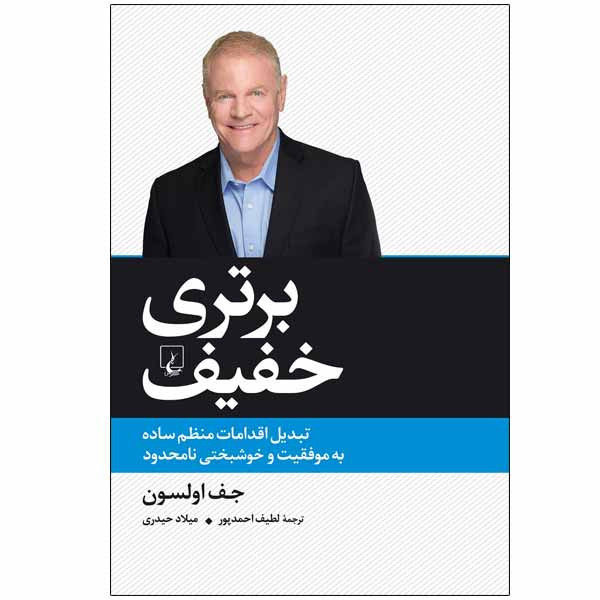 کتاب برتری خفیف اثر جف اولسون نشر ققنوس 2UN
