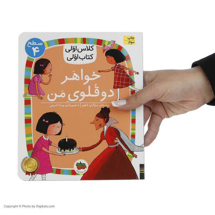 کتاب کلاس اولی کتاب اولی خواهر دوقلوی من اثر مژگان کلهر نشر افق 2UN