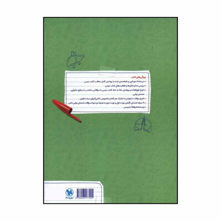کتاب پر سوال زیست دهم بیست پک اثر مریم رضایی نشر مهر و ماه 2UN