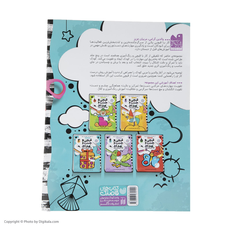 کتاب قیچی و چسب و مداد نقاشی شاد شاد 3 اثر طاهره شاه محمدی 2UN