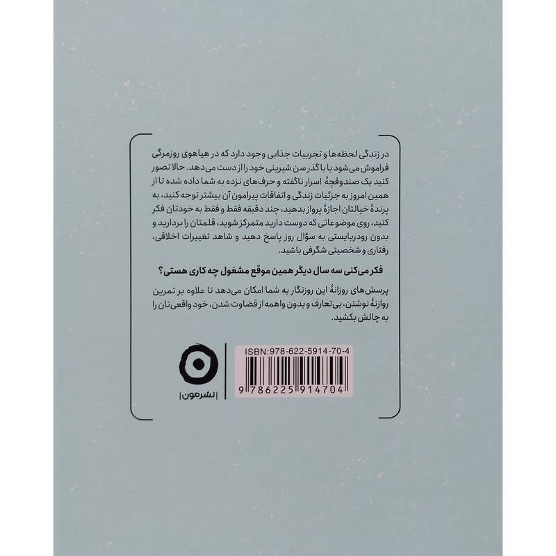 کتاب 365 سوالی که باد از خودت بپرسی اثر آتنا درخشانی انتشارات مون 2UN