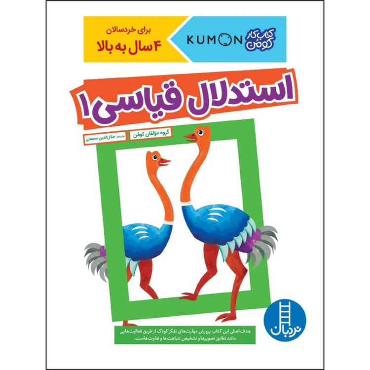 کتاب استدلال قیاسی 1 اثر جمعی از نویسندگان نشر نردبان 2UN