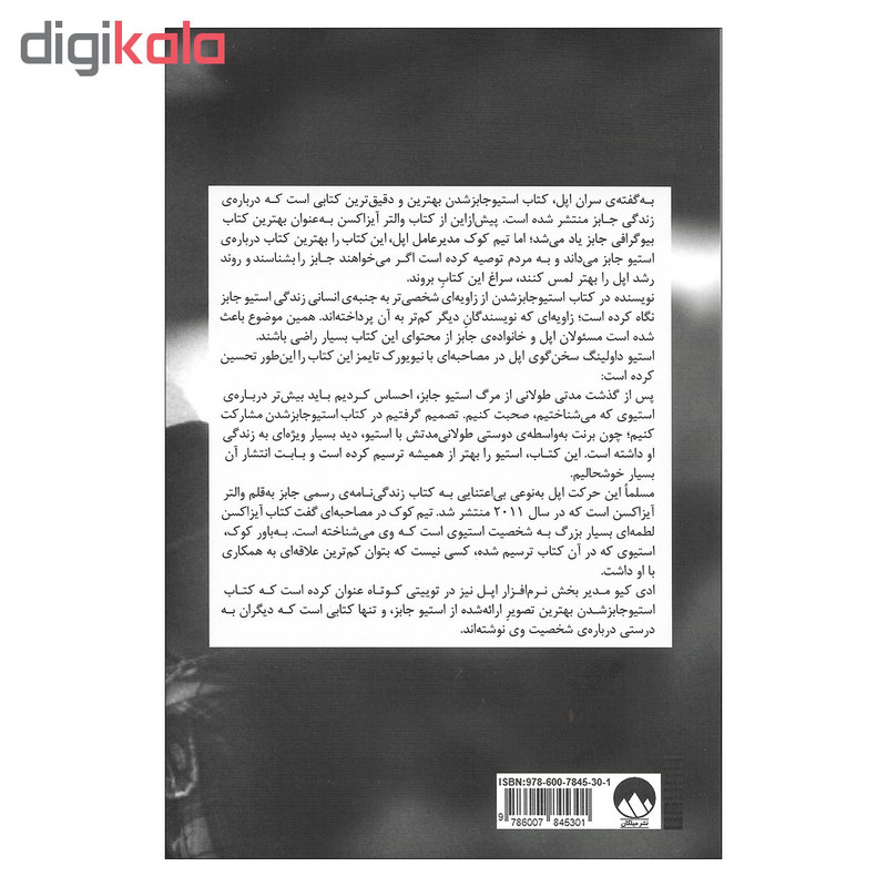 کتاب استیو جابز شدن تکامل متکبری بی پروا و خلق رهبری انقلابی اثر برنت اشلندر و ریک تتنزلی نشر میلکان 2UN