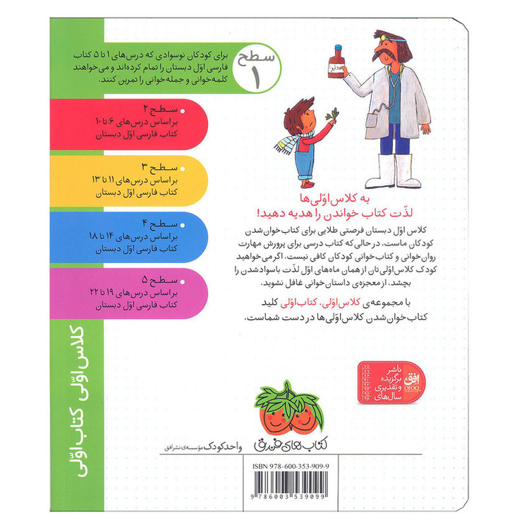کتاب کلاس اولی، کتاب اولی سطح 1 اسبم دنداندرد دارد اثر مژگان کلهر نشر افق 2UN