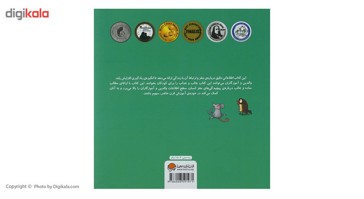 کتاب مغز شگفت انگیز تو اثر جوان دیک 2UN