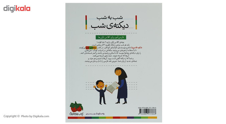کتاب شب به شب دیکته ی شب اثر شکوه قاسم نیا 2UN