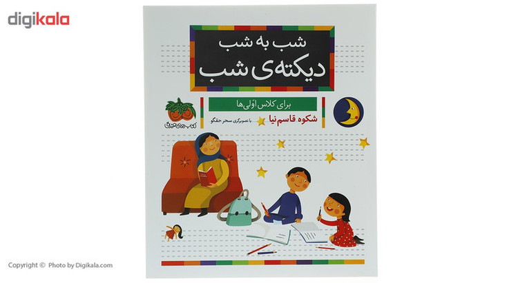 کتاب شب به شب دیکته ی شب اثر شکوه قاسم نیا 2UN