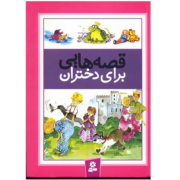 کتاب قصه هایی برای دختران اثر درک هال 2UN