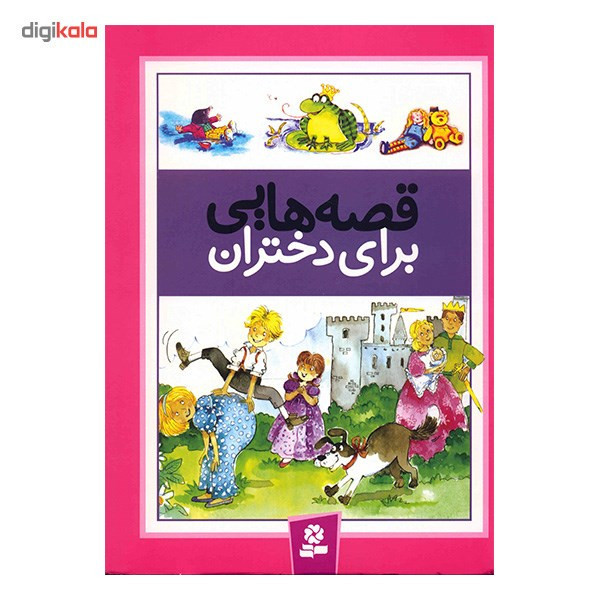 کتاب قصه هایی برای دختران اثر درک هال 2UN