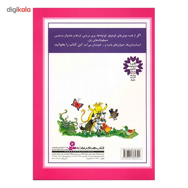 کتاب قصه هایی برای دختران اثر درک هال 2UN