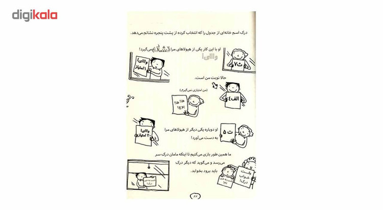 کتاب تام گیتس لنگه ندارد اثر لیز پیشون 2UN