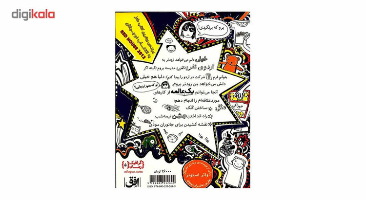 کتاب تام گیتس لنگه ندارد اثر لیز پیشون 2UN