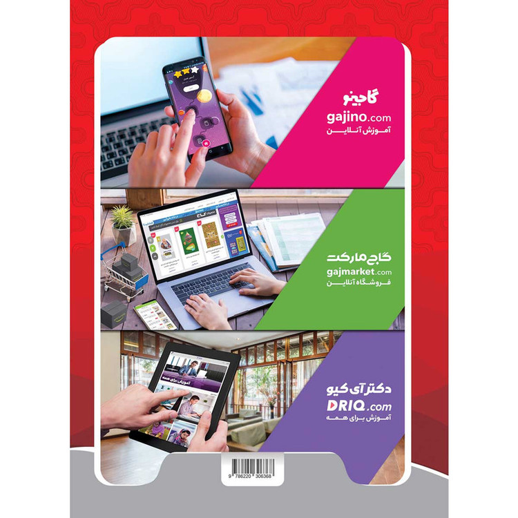 کتاب ریاضی هشتم سری شاهکار کلاغ سپید اثر علی اصغر حیدری و مجتبی عارف نسب انتشارات بین المللی گاج 2UN