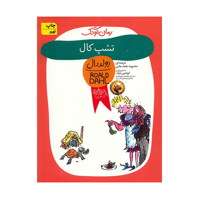 کتاب تشپ کال اثر رولد دال 2UN
